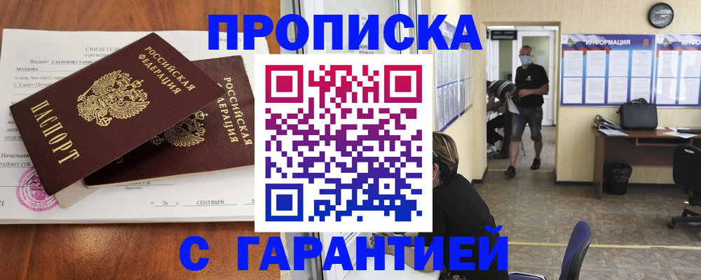 прописка 2025 в Светогорске