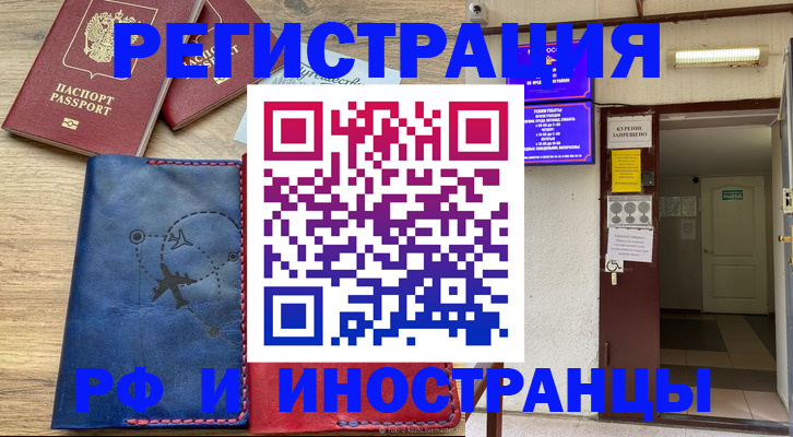 временная регистрация 2025 в Светогорске