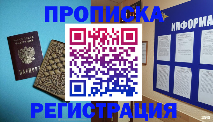 прописка законно в Светогорске