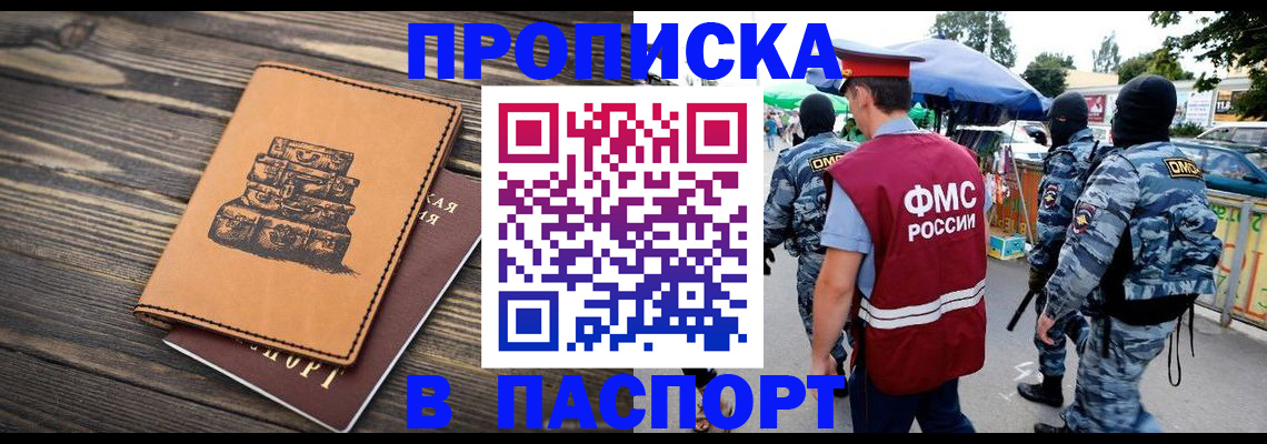 временная регистрация 2025 в Светогорске