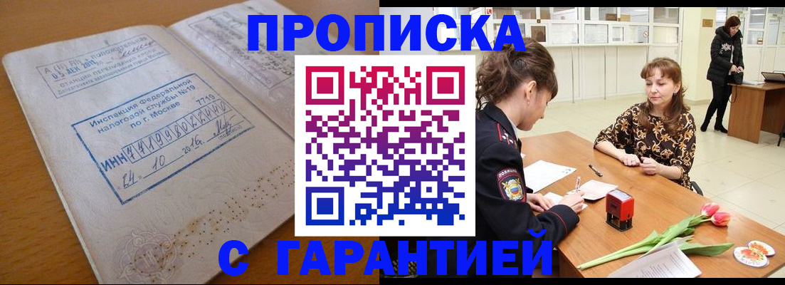 прописка штамп в Светогорске